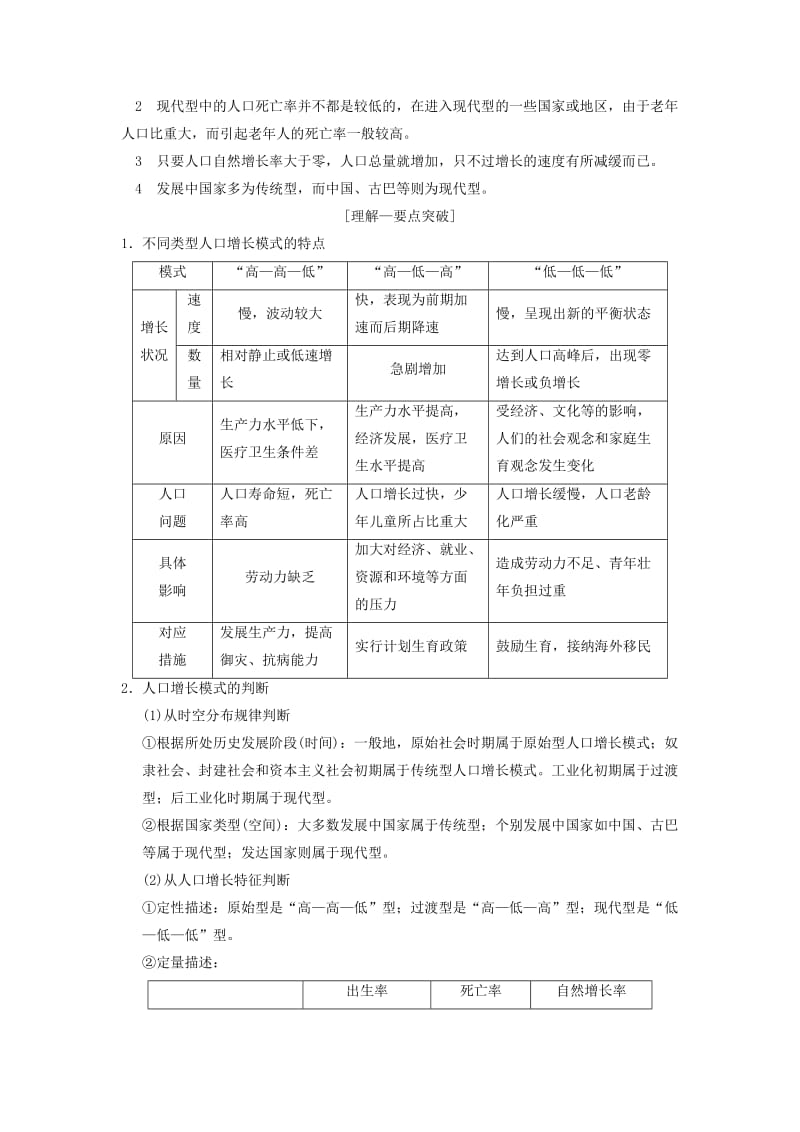 通用版2019版高考地理一轮复习第5章人口与环境第1节人口增长模式与人口合理容量学案湘教版.doc_第2页