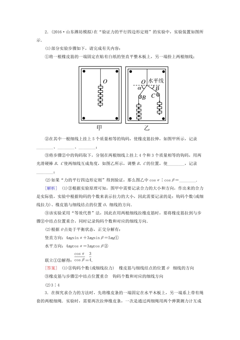 （新课标）2019版高考物理一轮复习 主题二 相互作用 牛顿运动定律 综合技能演练2-1-5.doc_第2页