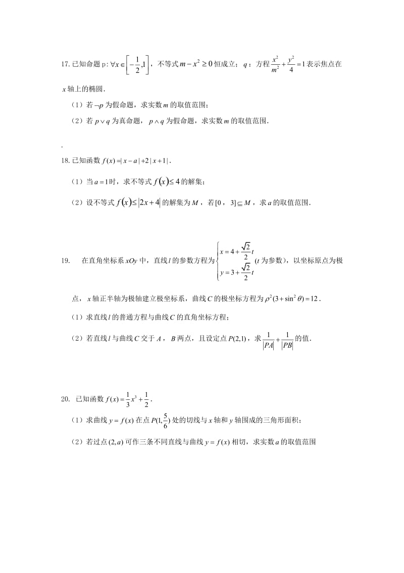 2018-2019学年高二数学下学期期中试题 文(重点班).doc_第3页