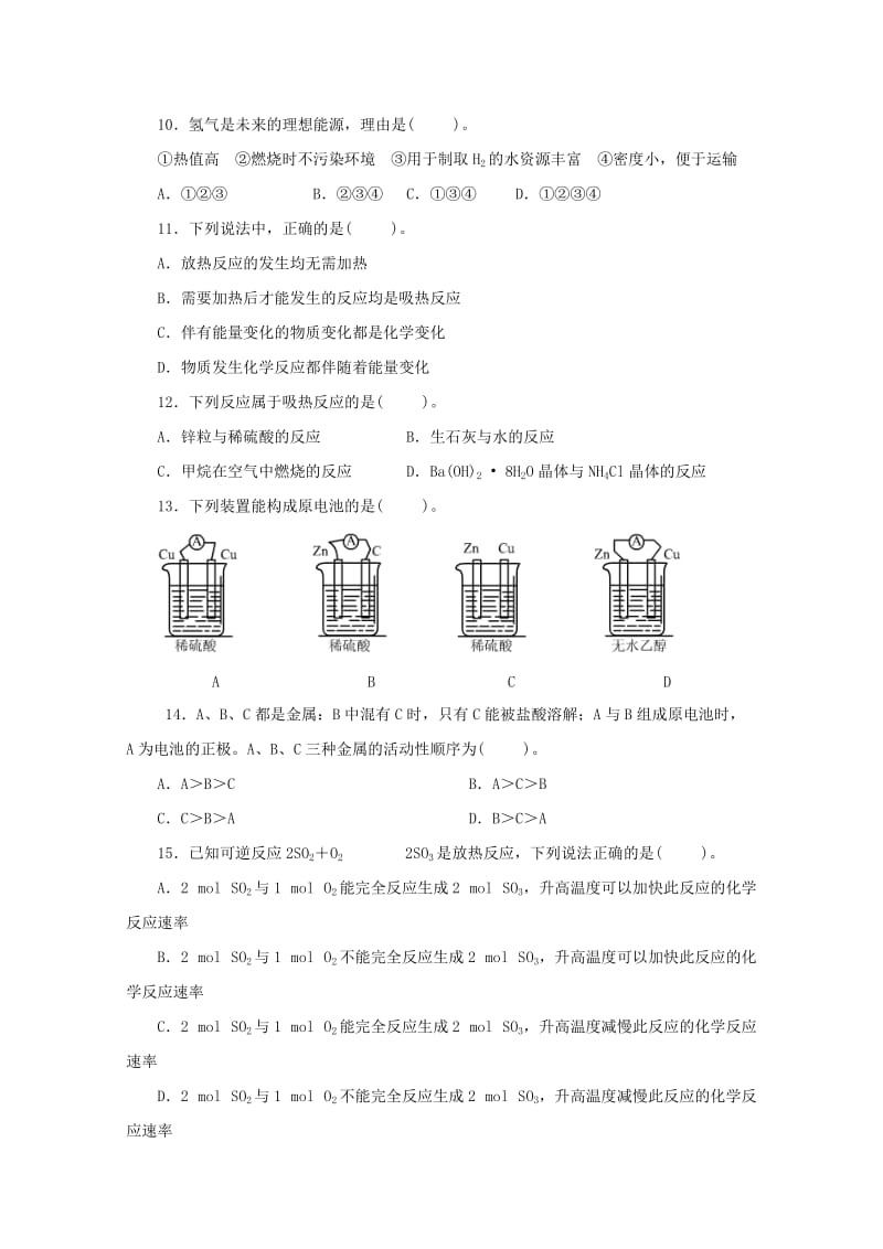 2019-2020学年高一化学下学期期中试题艺术班.doc_第2页