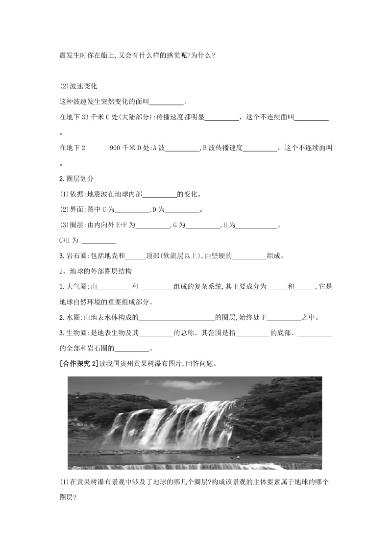 湖北省武汉市高中地理 第一章 行星地球 1.4 地球的圈层结构导学案 新人教版必修1.doc_第2页