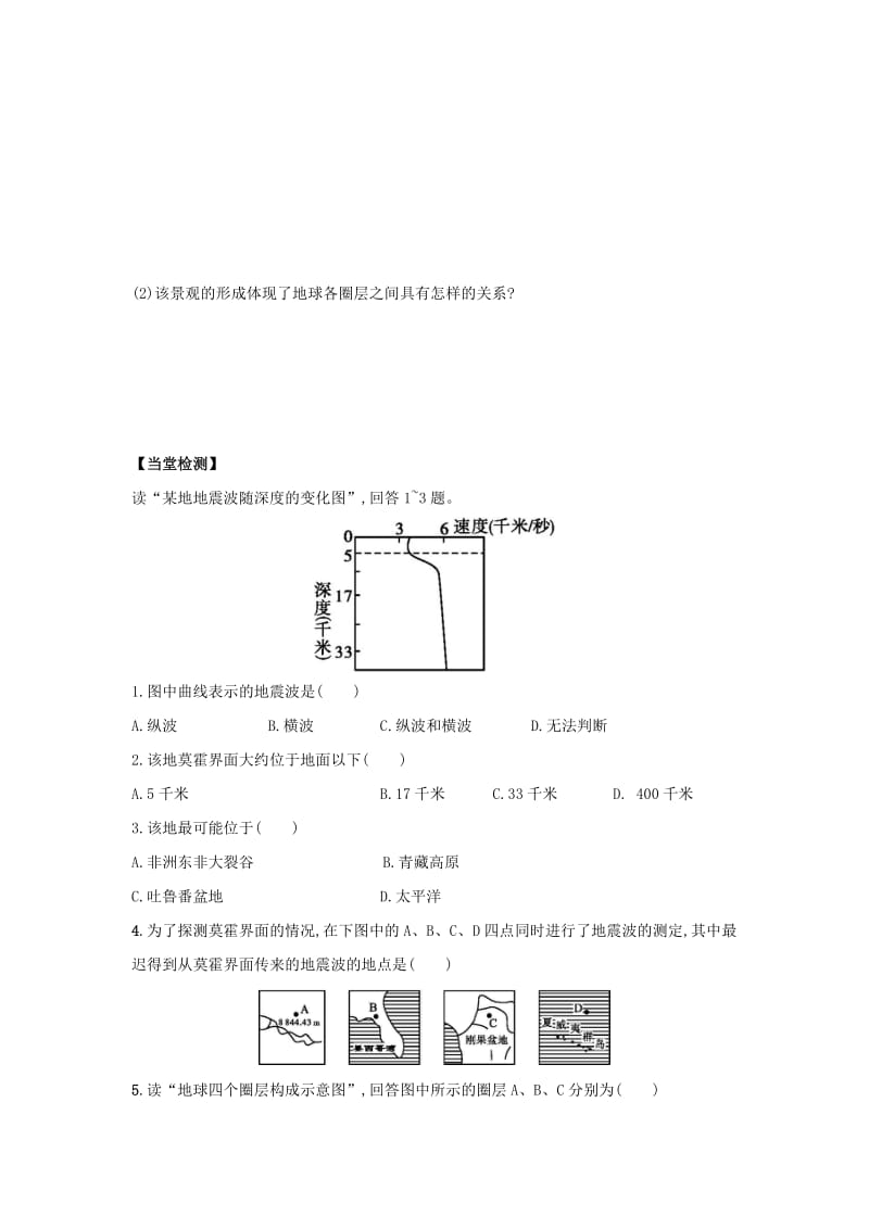 湖北省武汉市高中地理 第一章 行星地球 1.4 地球的圈层结构导学案 新人教版必修1.doc_第3页