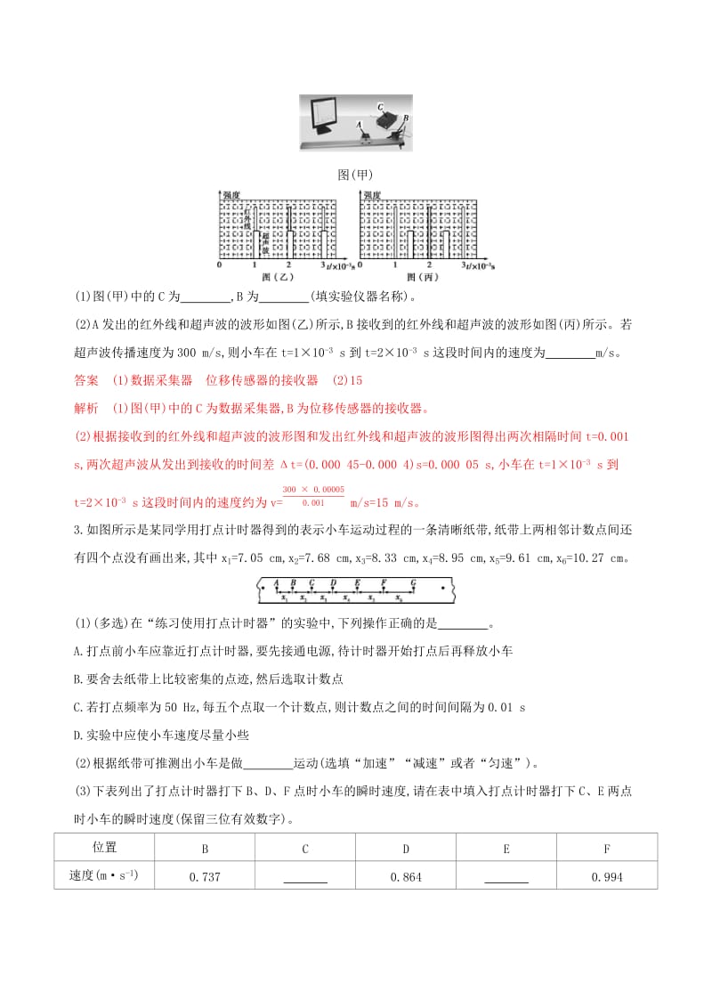 （浙江选考）2020版高考物理一轮复习 实验1 探究小车速度随时间变化的规律夯基提能作业本.docx_第2页