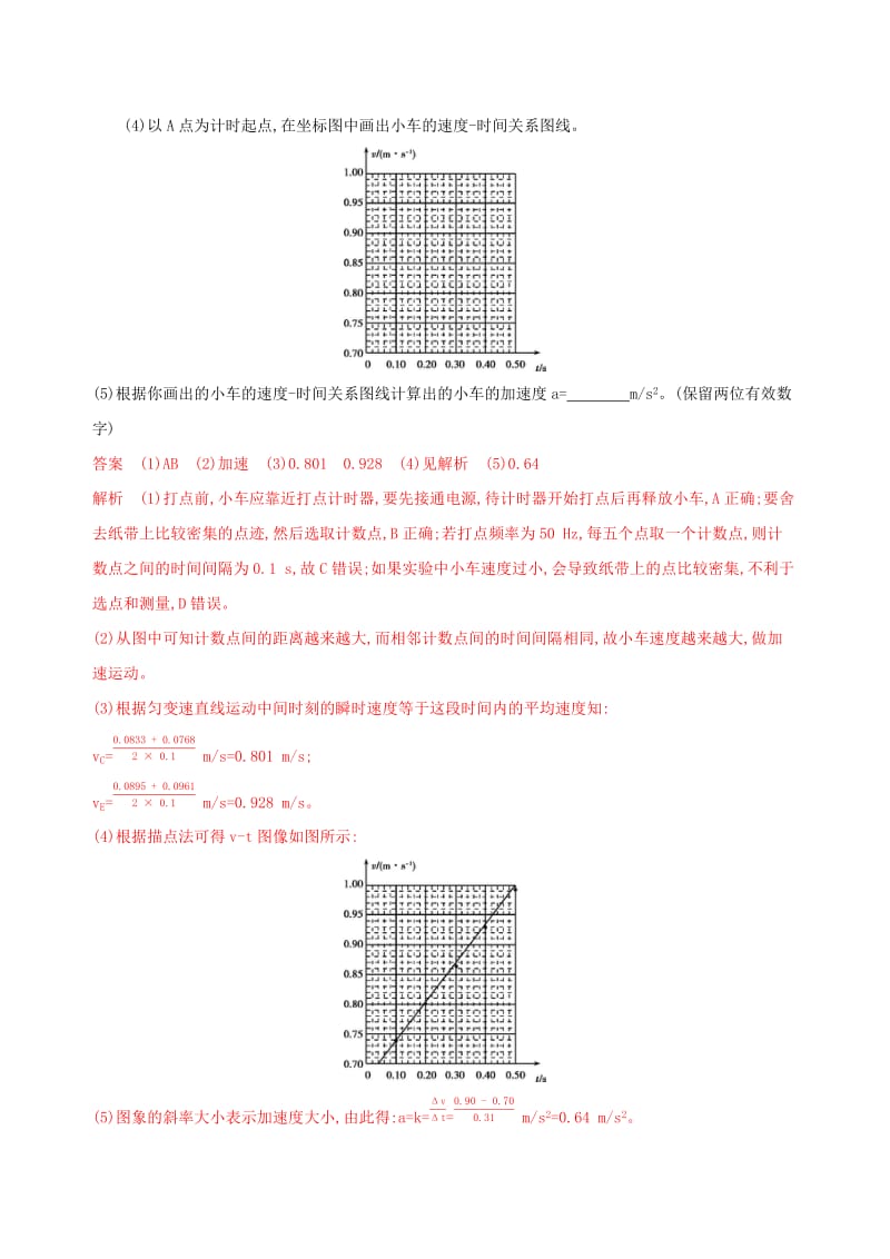 （浙江选考）2020版高考物理一轮复习 实验1 探究小车速度随时间变化的规律夯基提能作业本.docx_第3页