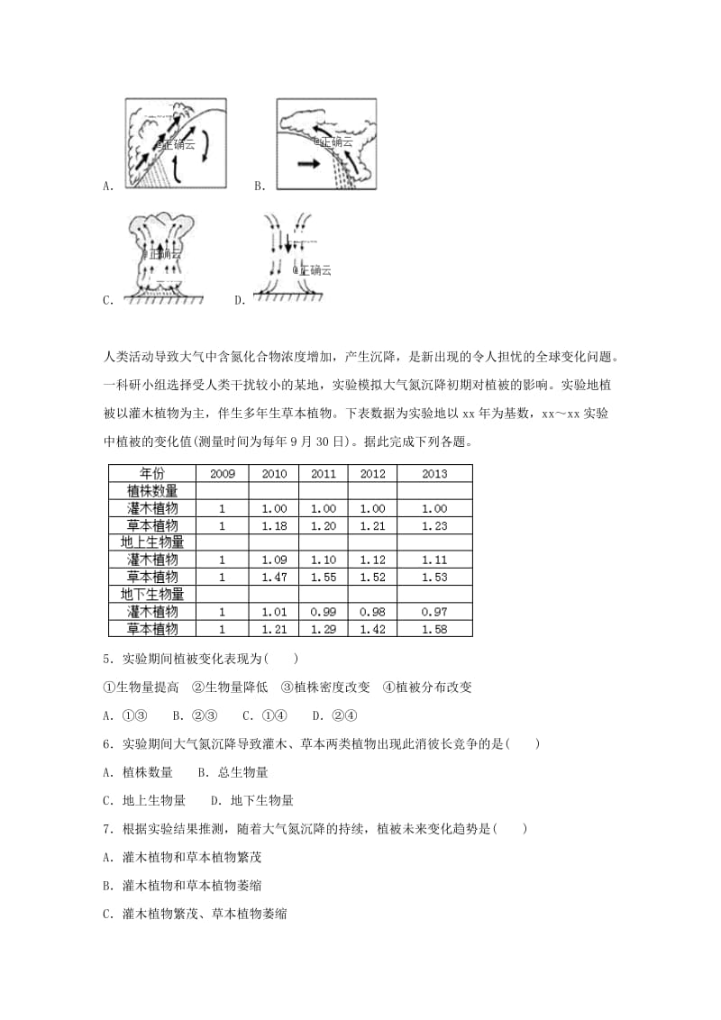 2018-2019学年高一地理上学期期末考试试题 (I).doc_第2页