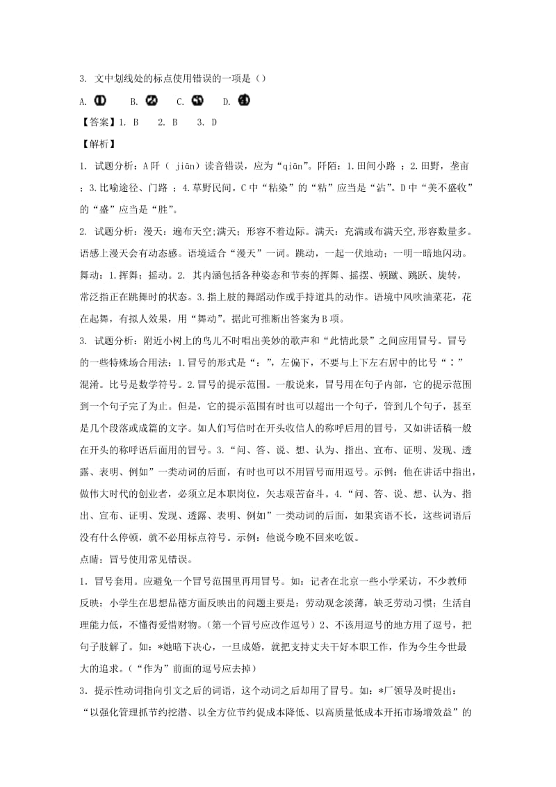 山东省聊城市2017届高三语文上学期期末考试试题（含解析）.doc_第2页