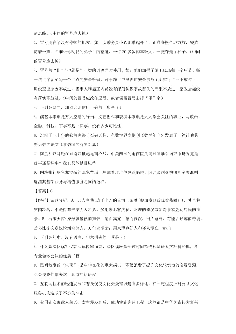 山东省聊城市2017届高三语文上学期期末考试试题（含解析）.doc_第3页