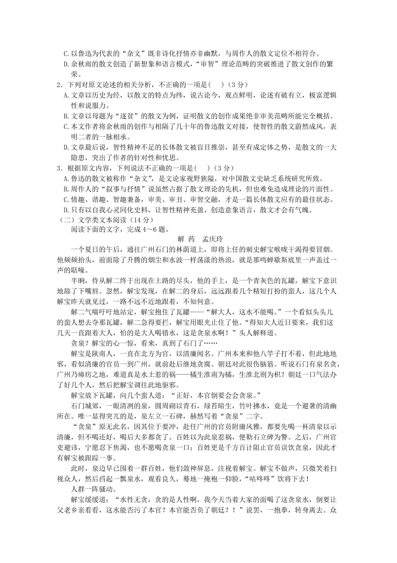 重庆市四区联考2017-2018学年高二语文下期学业质量调研抽测试题.doc_第2页