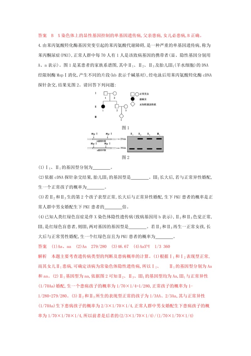 （浙江选考）2020版高考生物一轮复习 第15讲 遗传病及优生教师备用题库（含解析）.docx_第2页