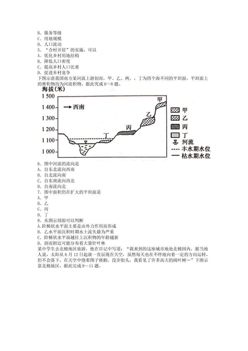 山东省菏泽市2019届高三地理下学期第一次模拟考试试题（含解析）.doc_第2页