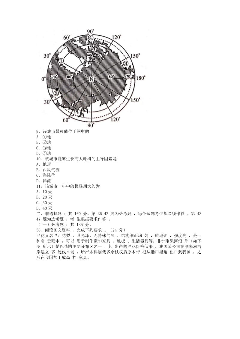 山东省菏泽市2019届高三地理下学期第一次模拟考试试题（含解析）.doc_第3页