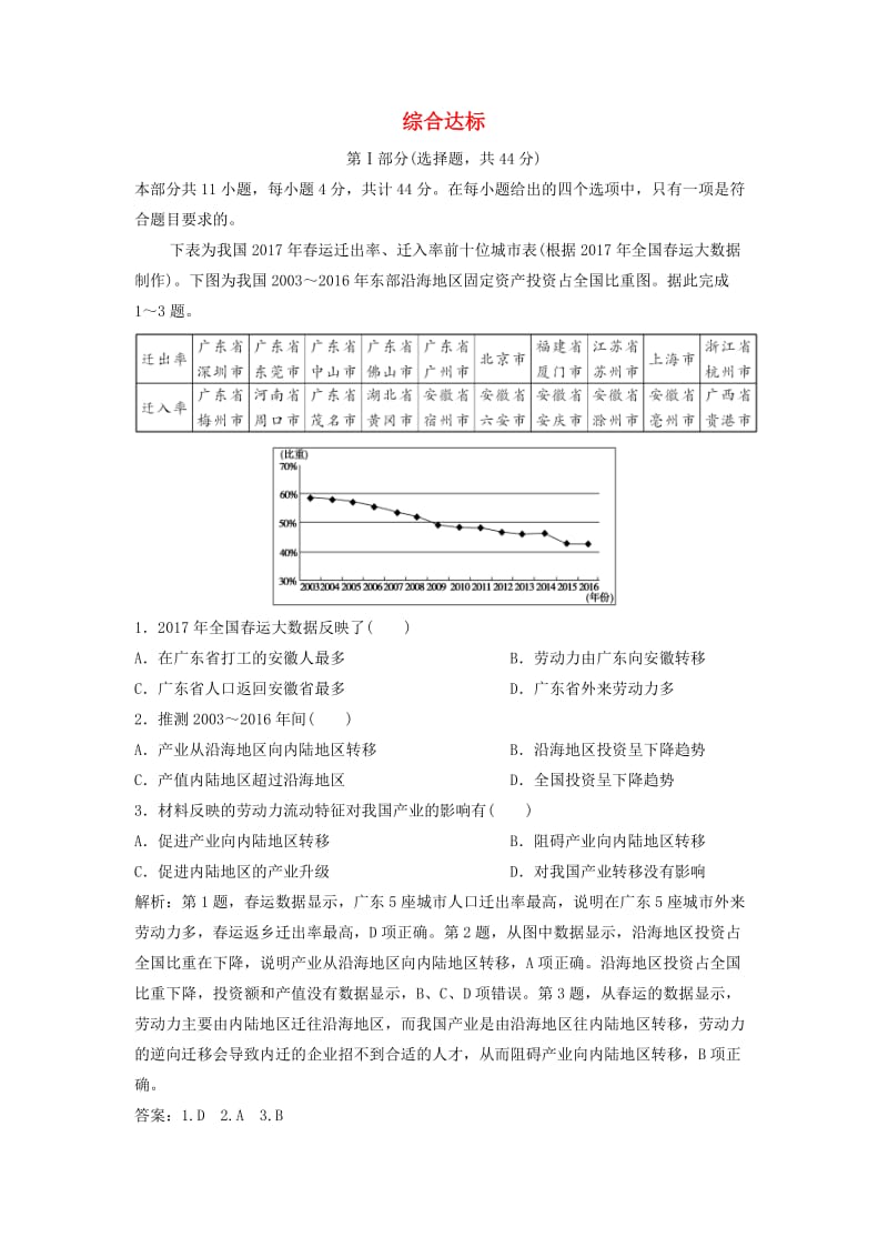 2019版高考地理一轮复习 综合达标 新人教版.doc_第1页