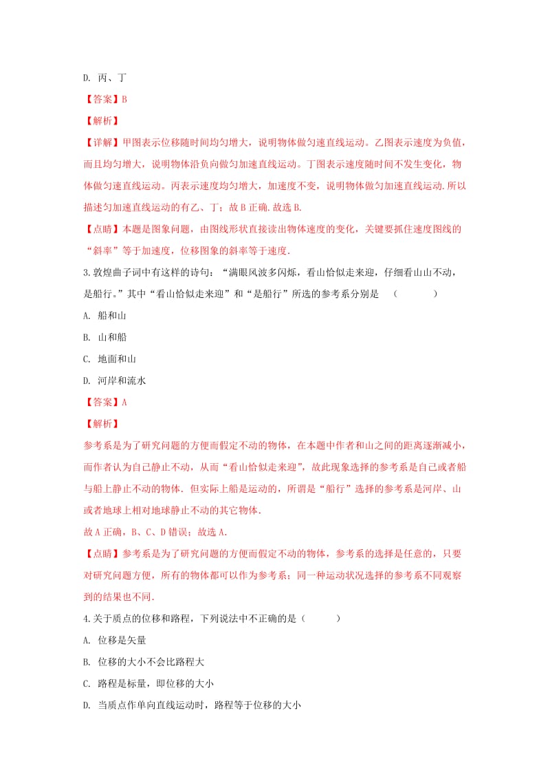 2018-2019学年高一物理第一次月考试卷(含解析).doc_第2页