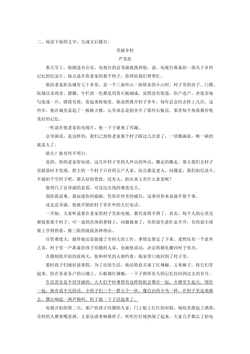 （全国通用）2020版高考语文加练半小时 第二章 文学类文本阅读 专题二 群文通练四 传统文化（含解析）.docx_第3页