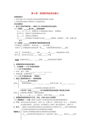 湖南省長沙市高中歷史 第3單元 近代西方資本主義政治制度 第8課 美國聯(lián)邦政府的建立導(dǎo)學(xué)案新人教版必修1.doc