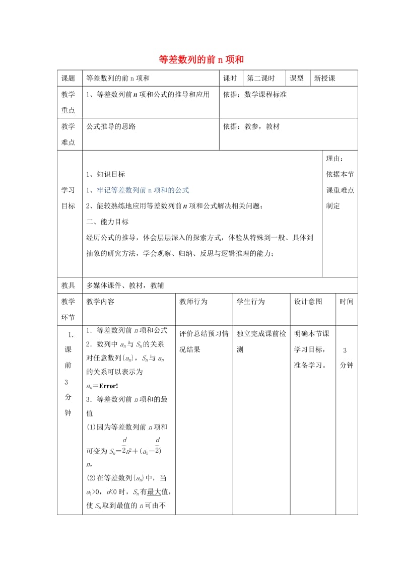 辽宁省大连市高中数学 第二章 数列 2.2 等差数列的前n项和（2）教案 新人教B版必修5.doc_第1页