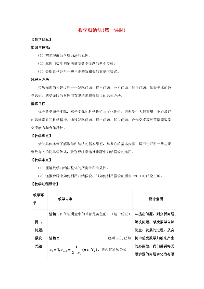 陕西省周至县高中数学 第一章 推理与证明 1.4 数学归纳法（1）教案 北师大版选修2-2.doc_第1页