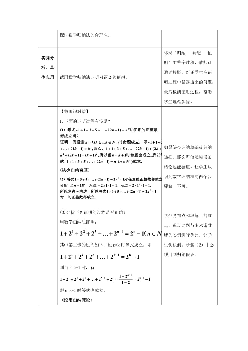 陕西省周至县高中数学 第一章 推理与证明 1.4 数学归纳法（1）教案 北师大版选修2-2.doc_第3页