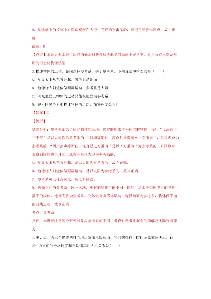 2018-2019学年高一物理上学期10月月考试卷(含解析).doc_第2页