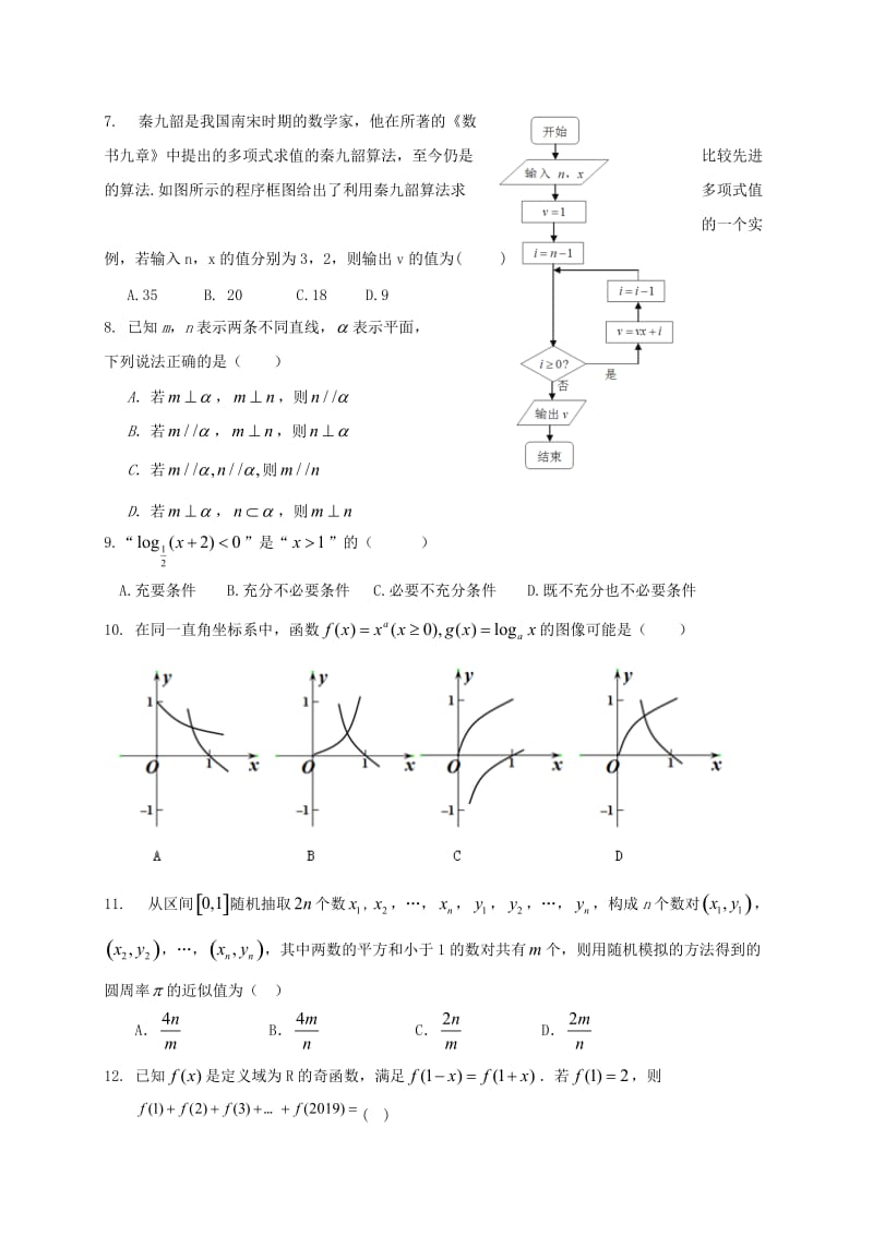 2018-2019学年高二数学上学期期末考试试卷 文 (III).doc_第2页