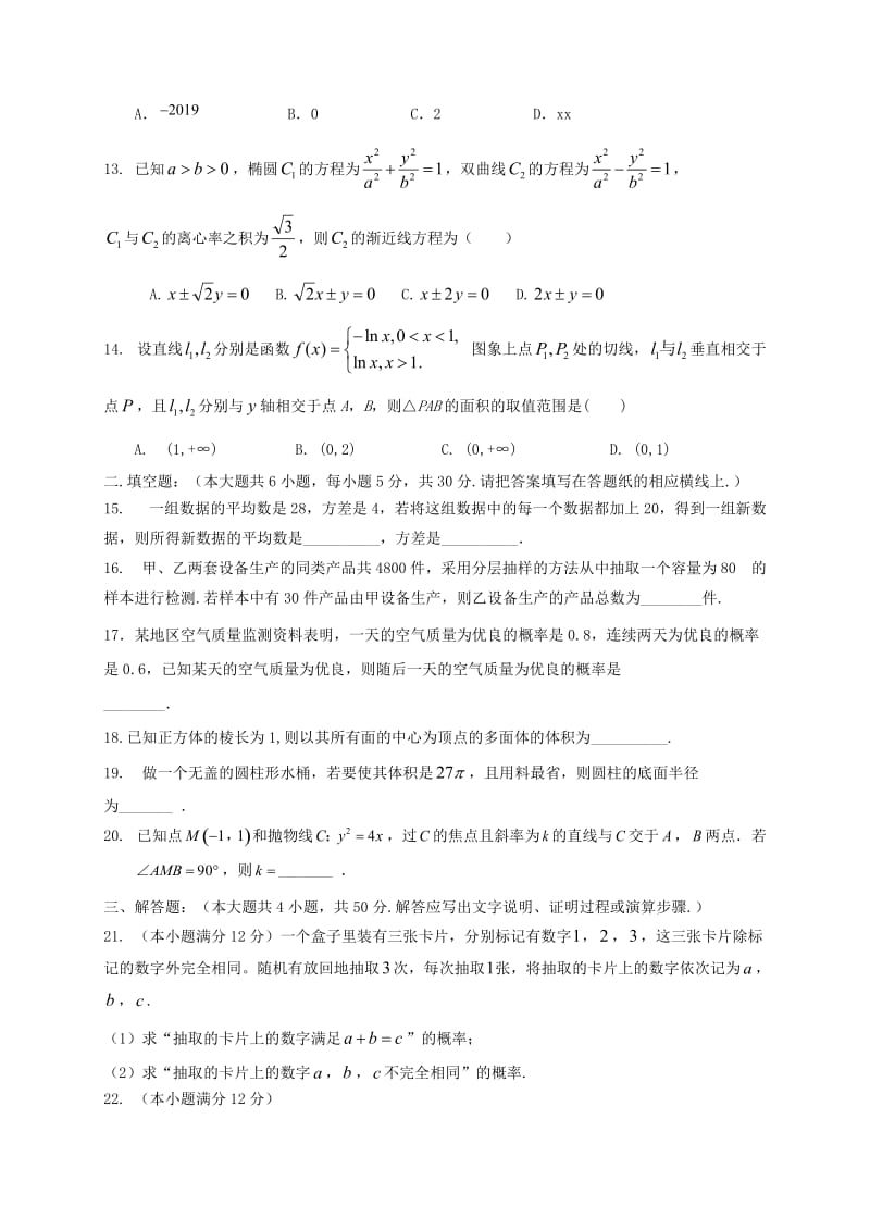 2018-2019学年高二数学上学期期末考试试卷 文 (III).doc_第3页