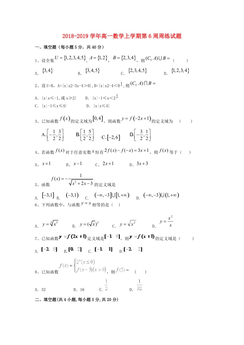 2018-2019学年高一数学上学期第6周周练试题.doc_第1页