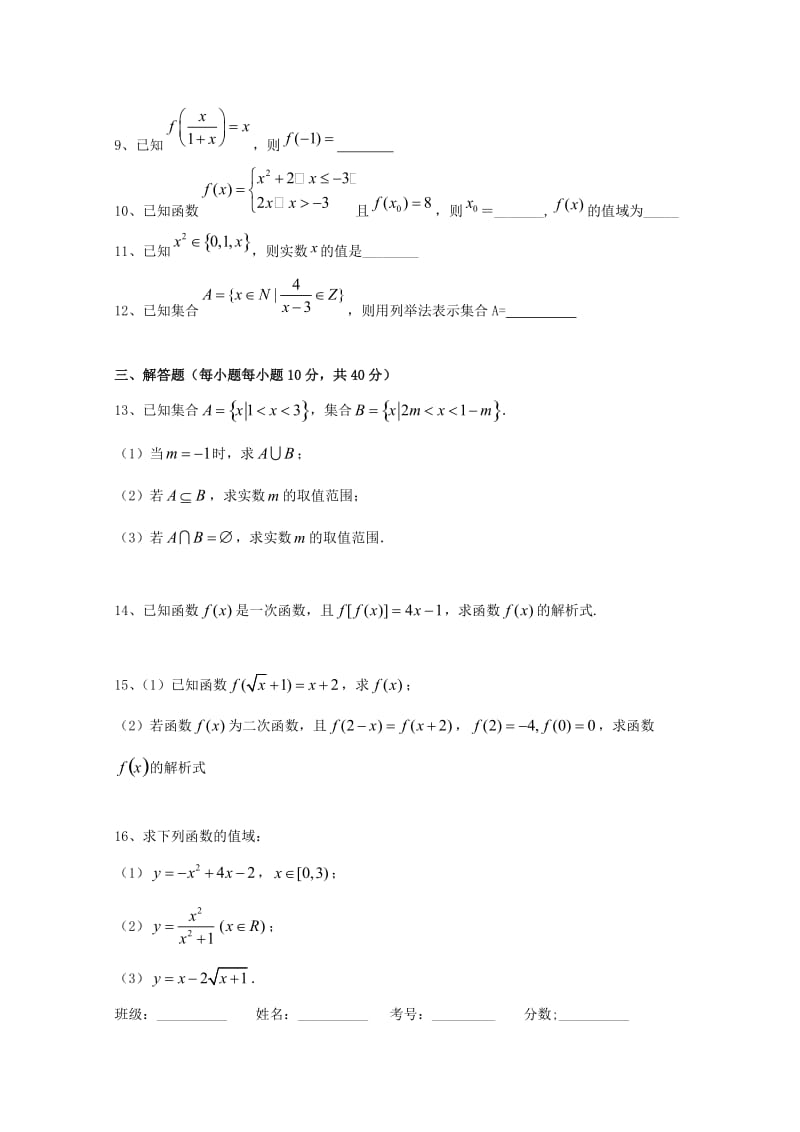 2018-2019学年高一数学上学期第6周周练试题.doc_第2页