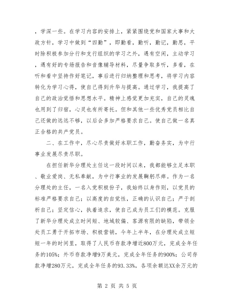 银行系统党员个人总结.doc_第2页