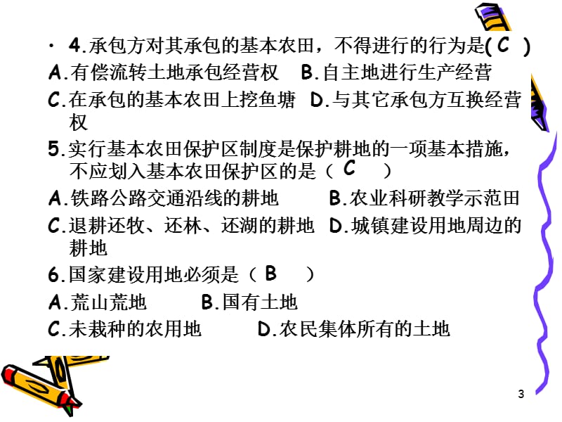 房地产法习题ppt课件_第3页