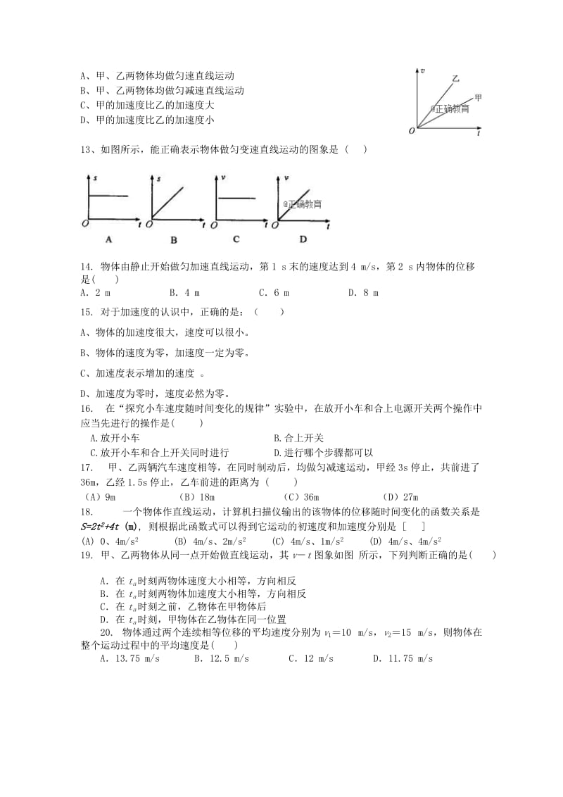 2018-2019学年高一物理上学期第一次阶段性考试试题无答案.doc_第2页