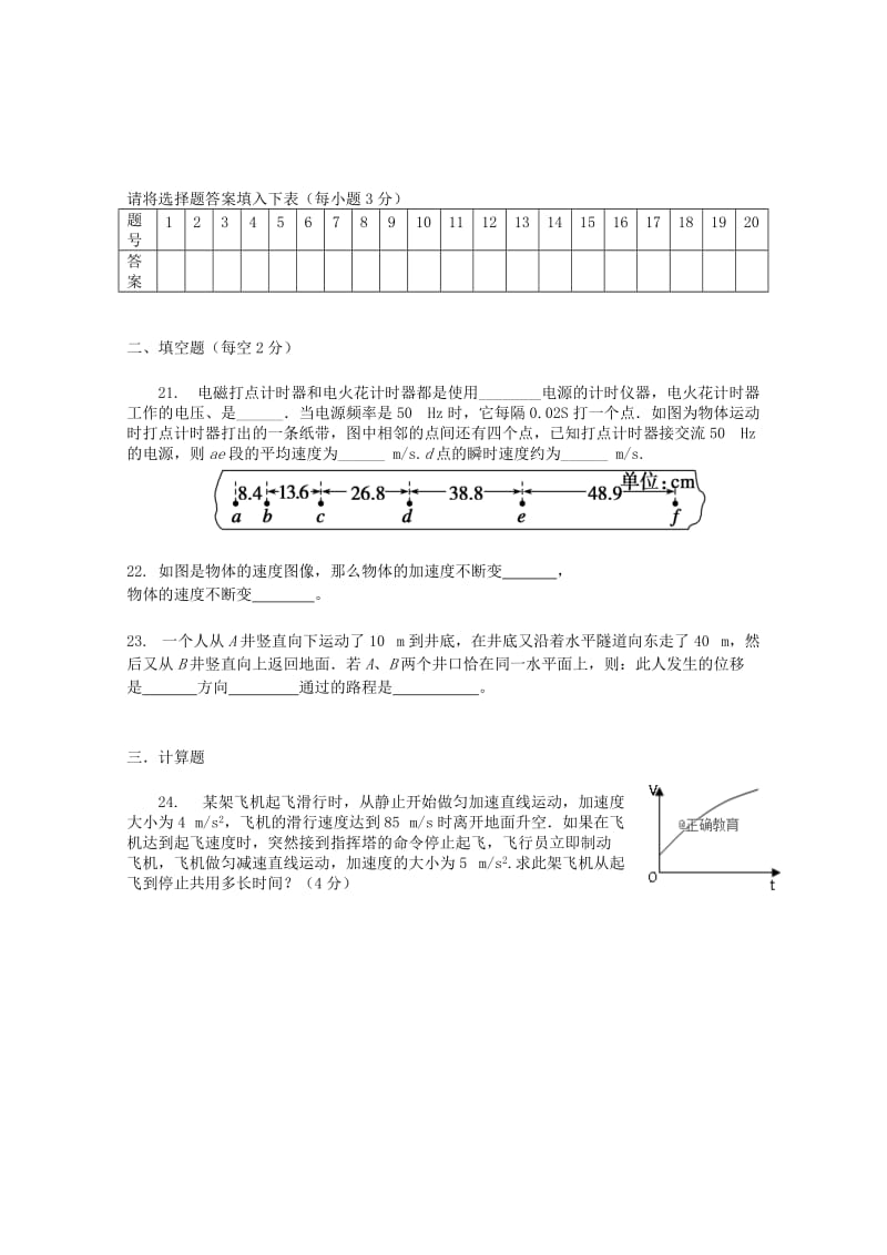 2018-2019学年高一物理上学期第一次阶段性考试试题无答案.doc_第3页