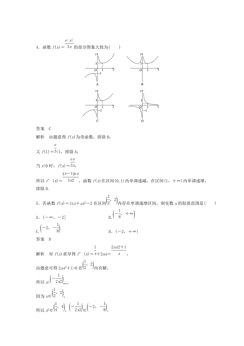 浙江专版2020届高考数学一轮复习单元检测四导数及其应用单元检测含解析.docx_第2页