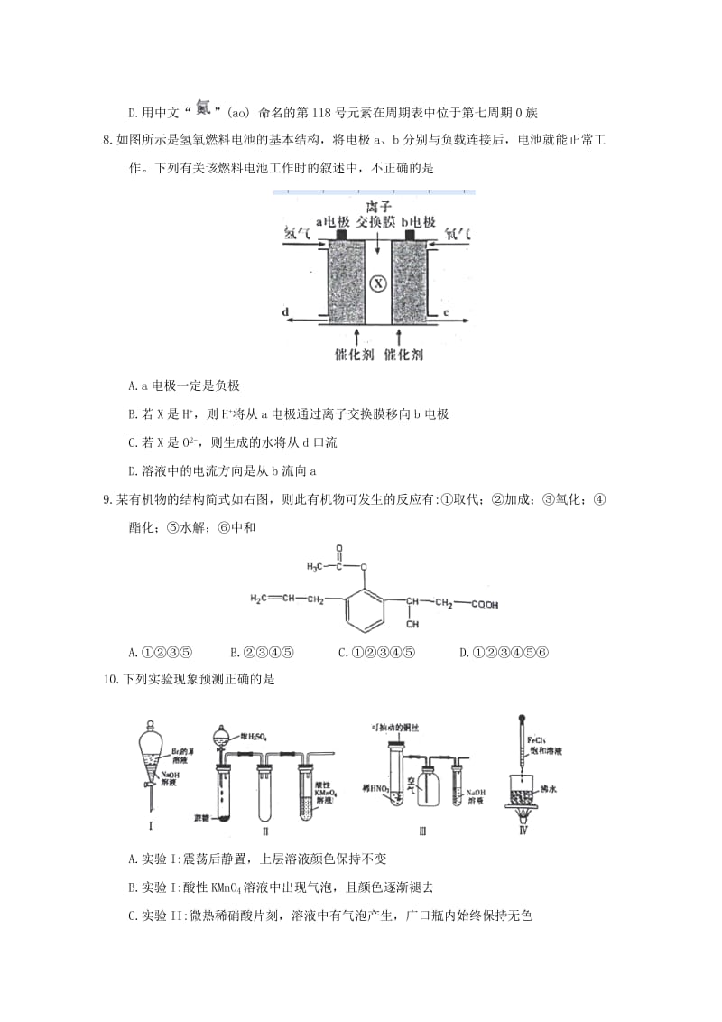 河南省平顶山市2017-2018学年高一化学下学期期末调研考试试题.doc_第2页