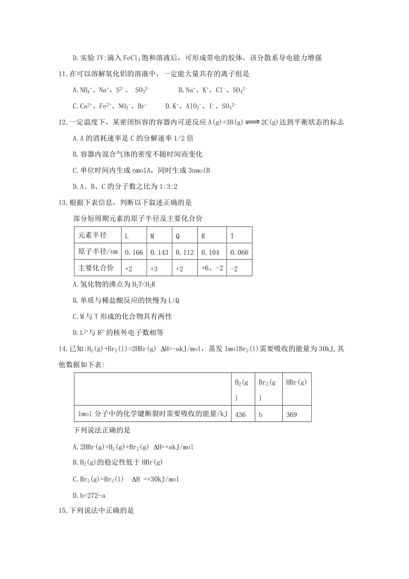 河南省平顶山市2017-2018学年高一化学下学期期末调研考试试题.doc_第3页