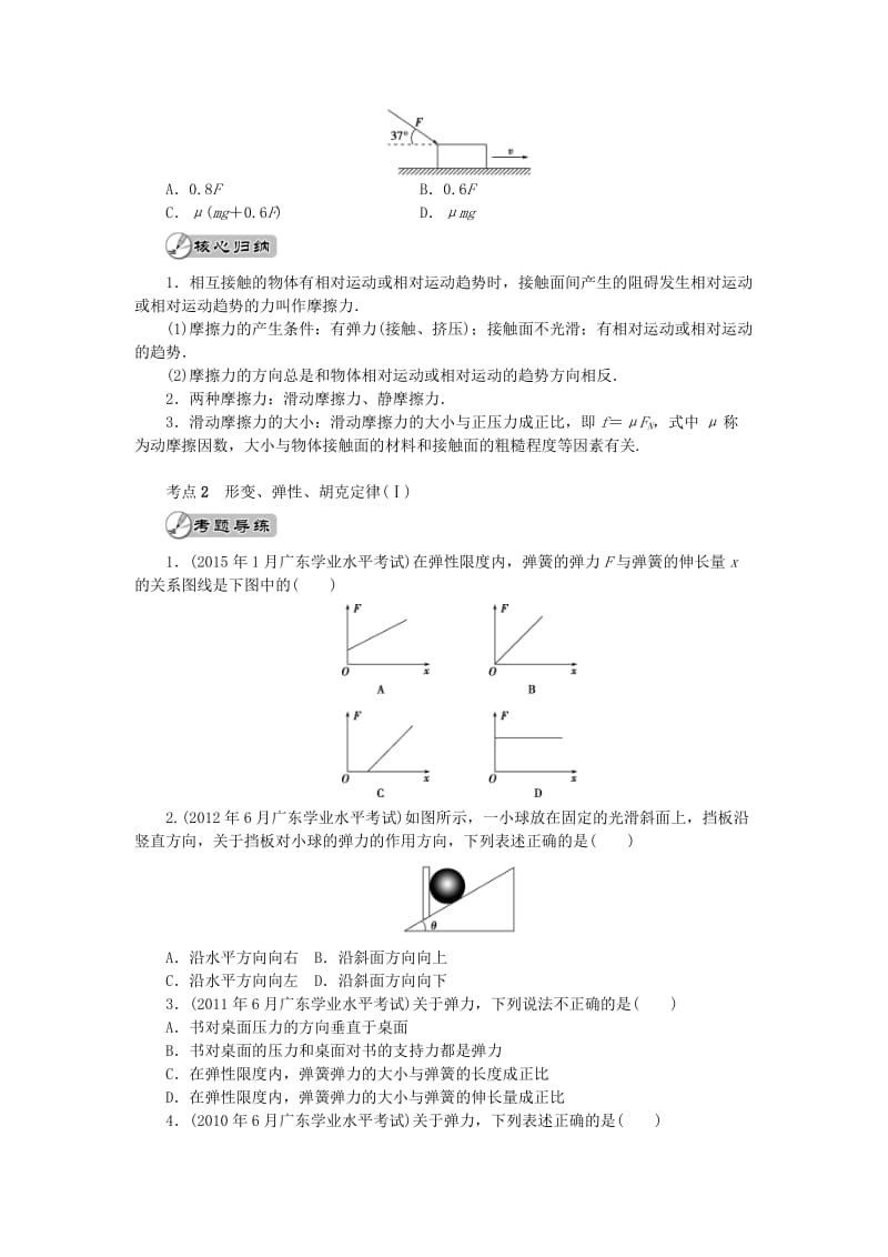 广东省2019高考物理一轮基础复习讲义 专题3 相互作用（含解析）.doc_第3页