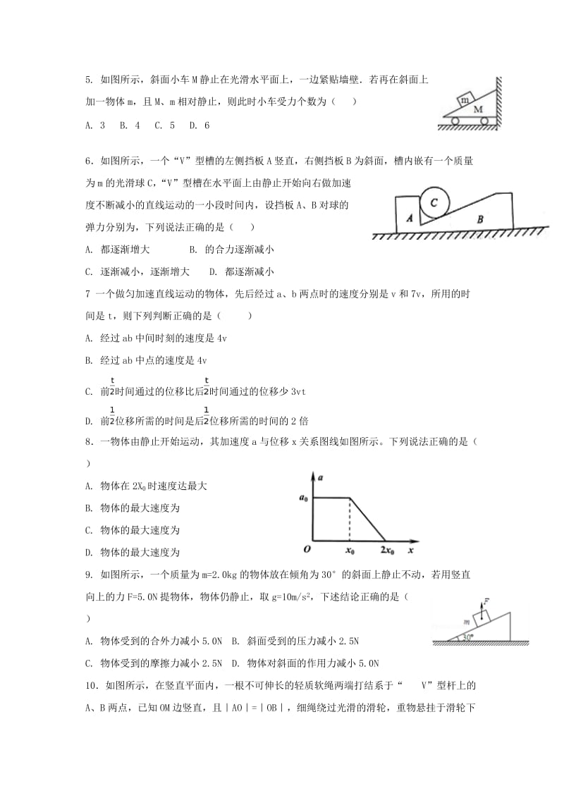 2019届高三物理上学期第一次月考试题 (VII).doc_第2页