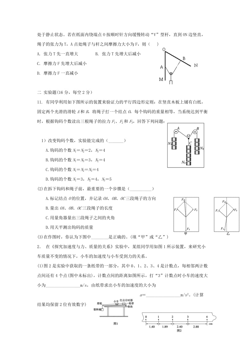 2019届高三物理上学期第一次月考试题 (VII).doc_第3页