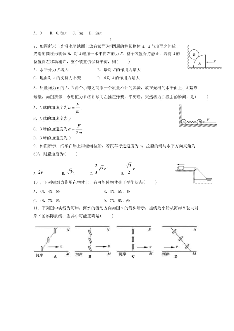 2018-2019学年高一物理下学期开学考试试题 (IV).doc_第2页