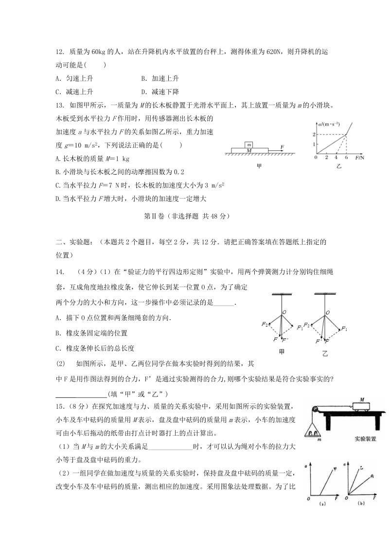 2018-2019学年高一物理下学期开学考试试题 (IV).doc_第3页