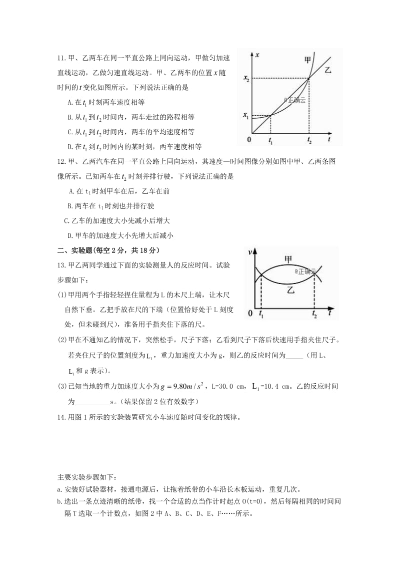 2018-2019学年高一物理上学期期中联考试题 (II).doc_第3页