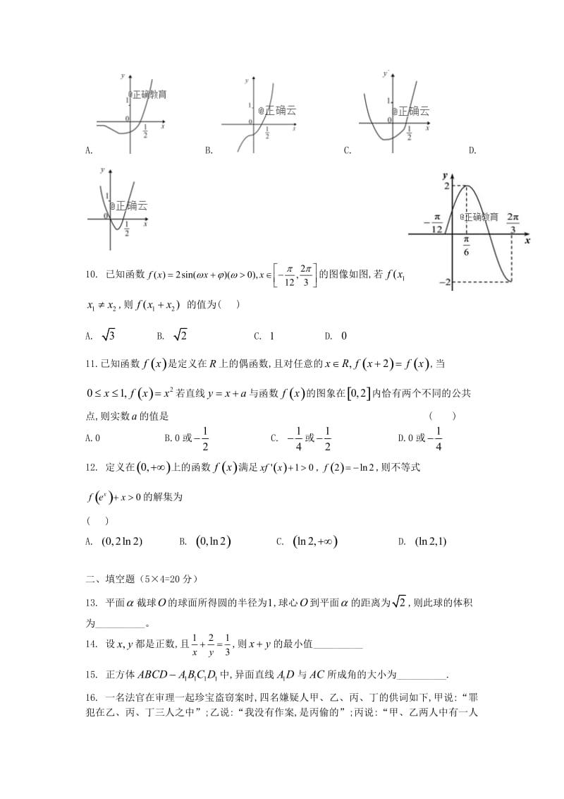 2019届高三数学上学期第三次月考试题 文 (VII).doc_第2页