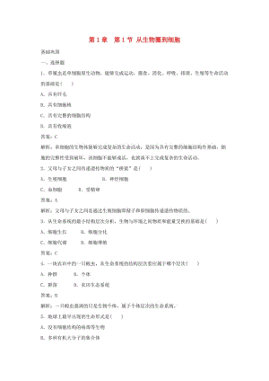 陜西省藍田縣高中生物 第一章 走近細胞 1.1 從生物圈到細胞同步練習 新人教版必修1.doc