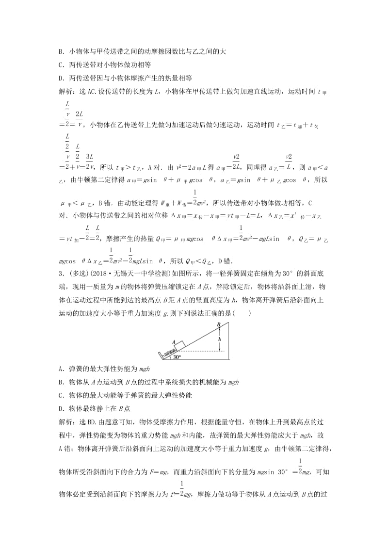 （浙江专版）2019届高考物理一轮复习 第5章 机械能及其守恒定律 11 第四节 功能关系 能量守恒定律随堂检测巩固落实 新人教版.doc_第2页