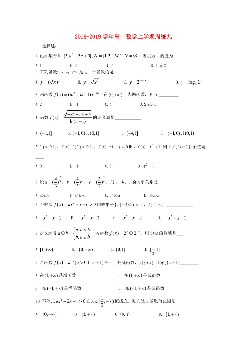 2018-2019学年高一数学上学期周练九.doc_第1页