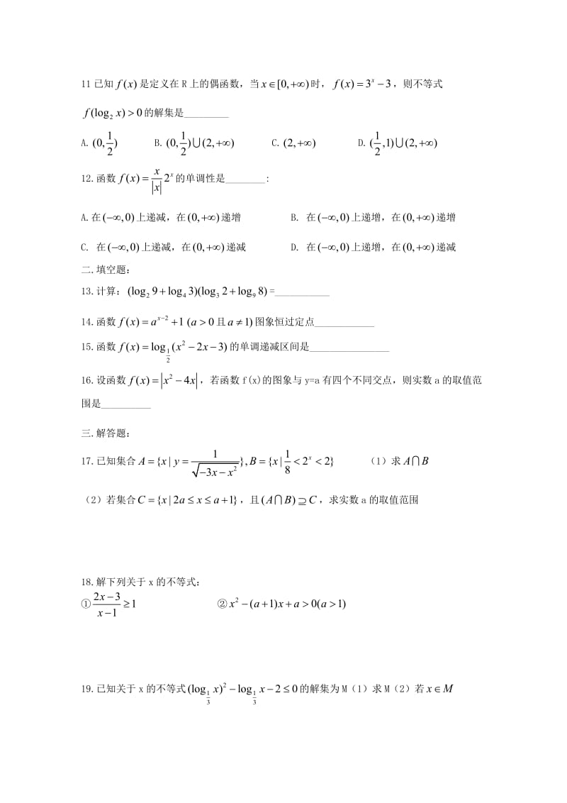 2018-2019学年高一数学上学期周练九.doc_第2页