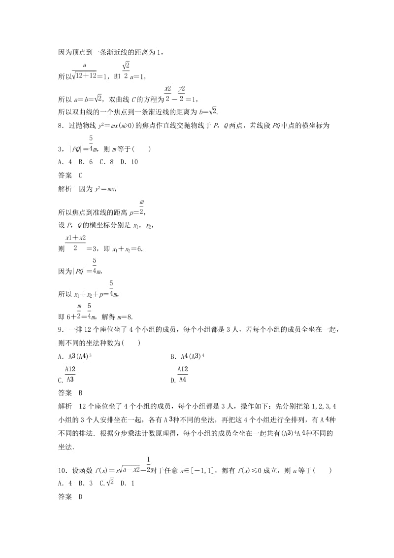 （全国通用版）2019高考数学二轮复习（80分）12＋4标准练1 理.doc_第3页