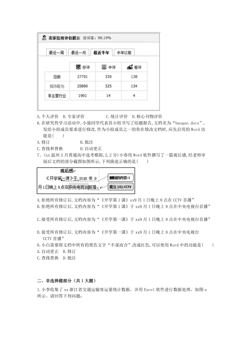 2019-2020学年高一信息技术下学期期末考试试题 (I).doc_第2页