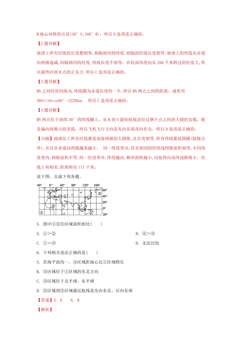 2018-2019学年高二地理3月份月考试卷(含解析).doc_第2页