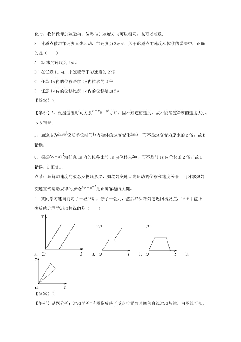 2018届高三物理9月月考试题(含解析) (II).doc_第2页