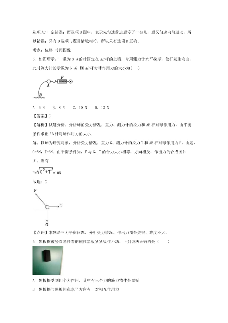 2018届高三物理9月月考试题(含解析) (II).doc_第3页